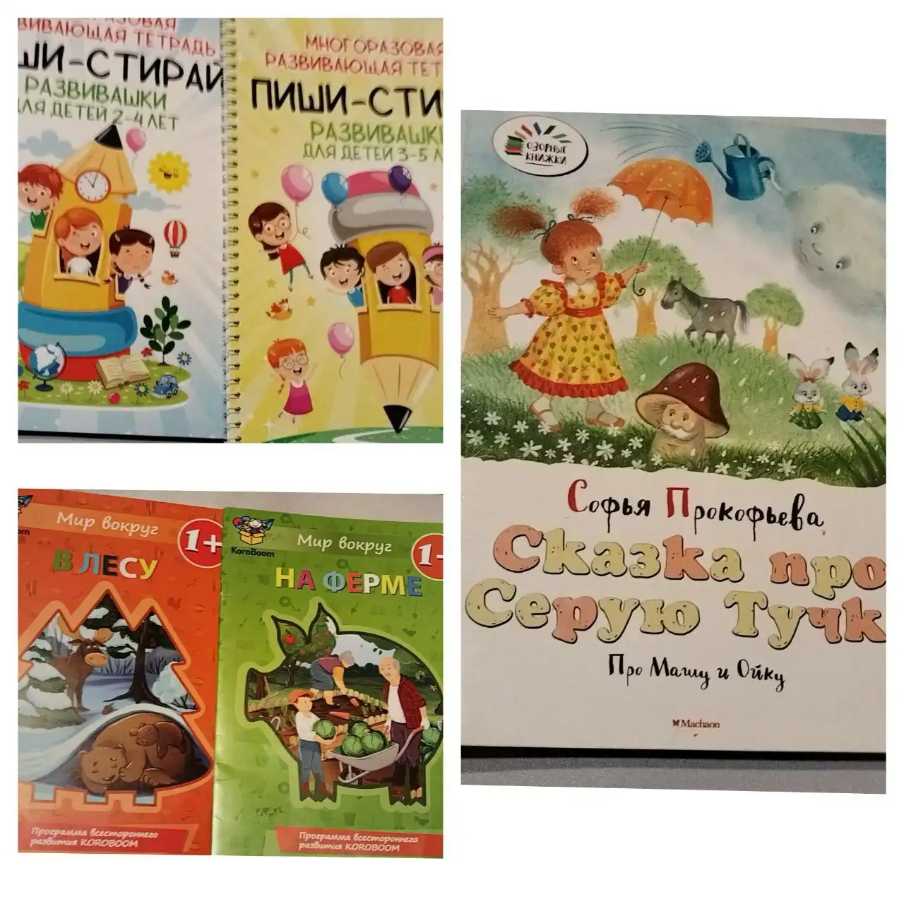 Развивающие тетради и книги для детей - Развивающие материалы (Товары для детей) в Москва