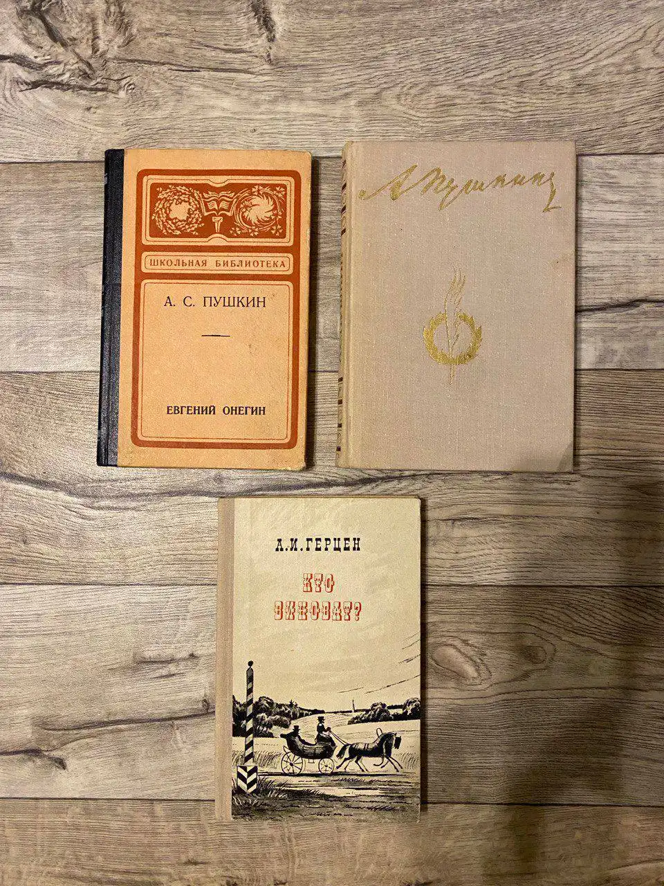 Продажа книг Пушкина и Герцена - Книги (Барахолка) в Москва