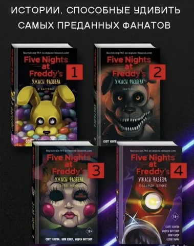 Продажа набора книг Five Nights at Freddy's «Fazbear Frights» - Товары для творчества в Москва