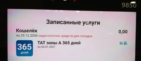 Продам карту Тройка с проездным на автобусы ТАТ 365 дней - Бумага в Москва
