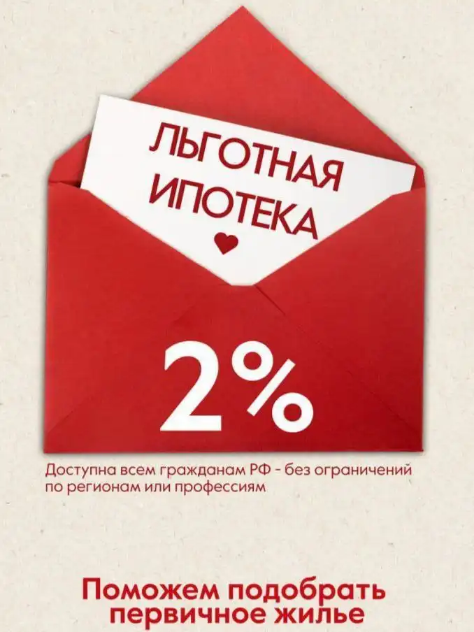Помощь в подборе первичного жилья под 2% - Недвижимость (Услуги) в Мариуполь
