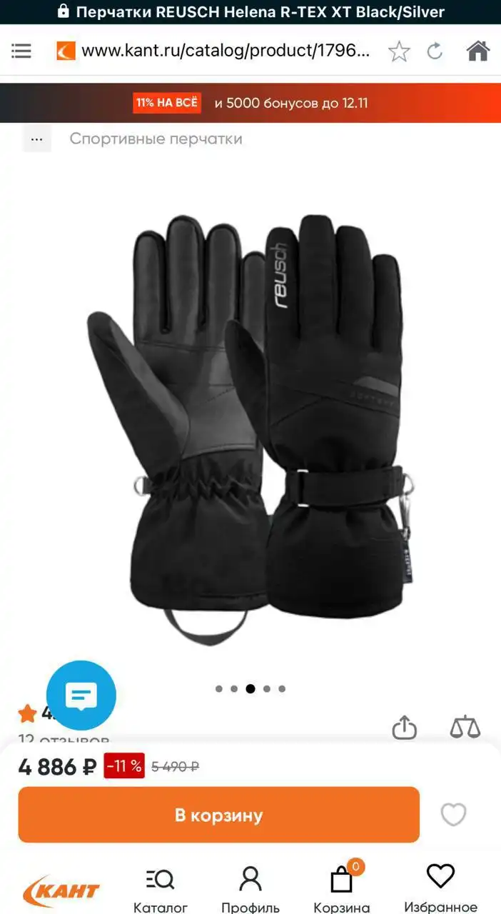 Спортивные перчатки Reusch - Барахолка в Москва