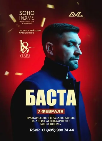 Продажа билетов на Басту в SOHO ROOMS 7 февраля - Куклы в Москва