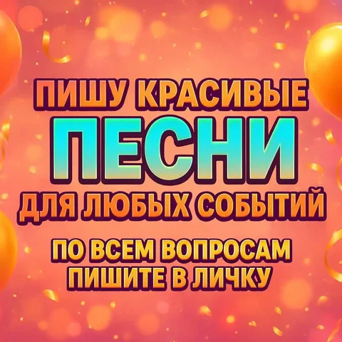 Авторские песни под заказ для событий и историй - Уборка снега в Москва