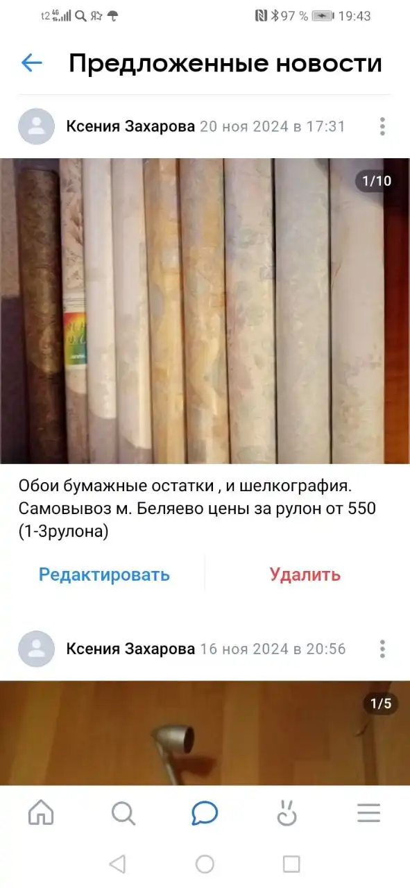 Экологически чистые бумажные обои с шелкографией - Обои (Барахолка) в Москва