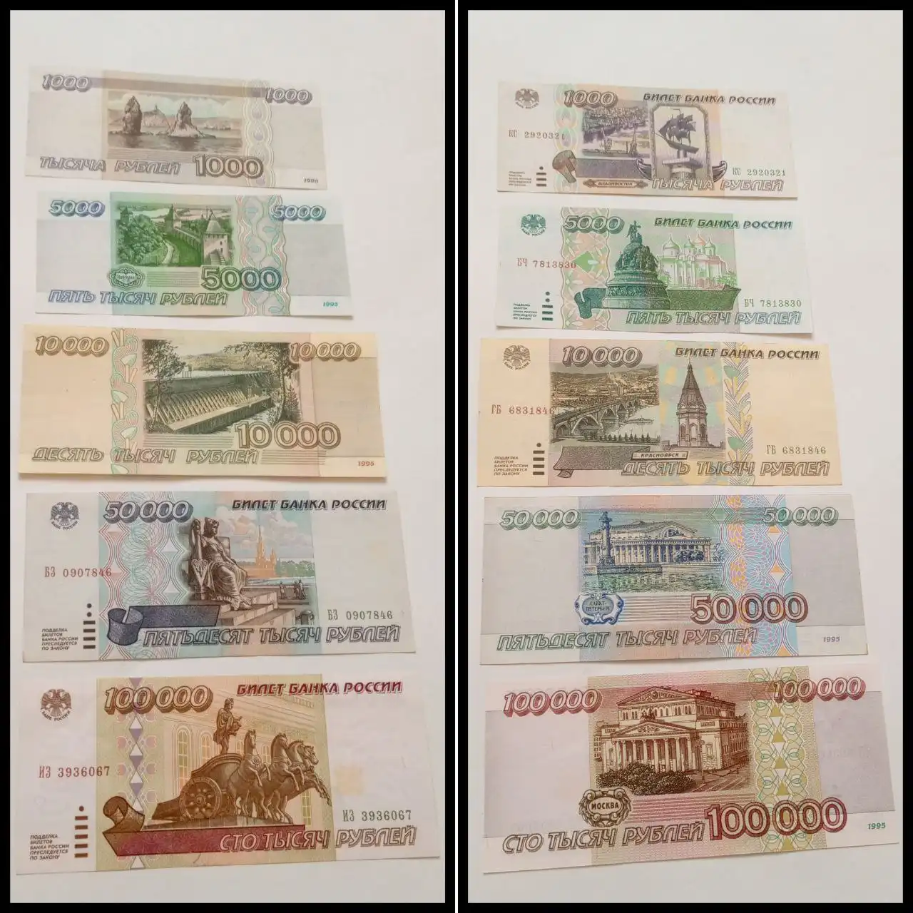 Подборка банкнот России 1995 года - Коллекционные предметы (Барахолка) в Ростов-на-Дону