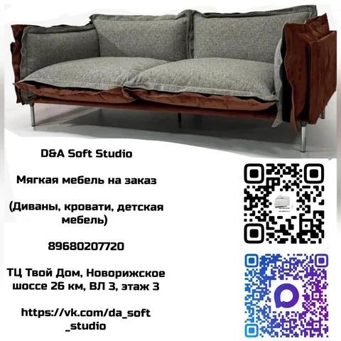 Мягкая мебель на заказ от D&A Soft Studio - Подарочные наборы в Москва