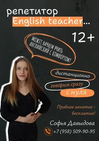 Репетитор по английскому языку онлайн - частное объявление в Москва