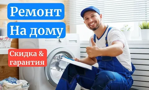 Ремонт бытовой техники в Москве - Химчистка/Уборка в Москва