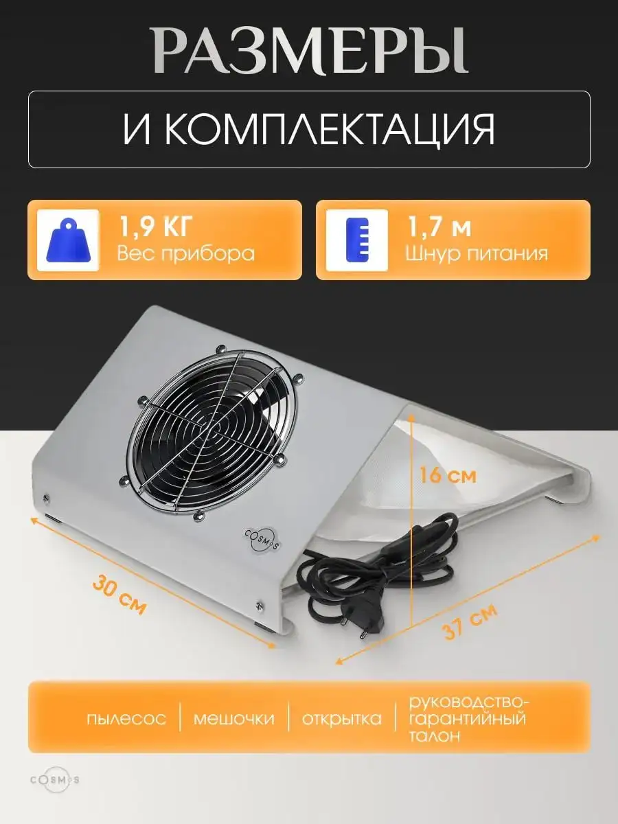 Пылесос Cosmos для маникюра со съемными мешками - Барахолка в Москва