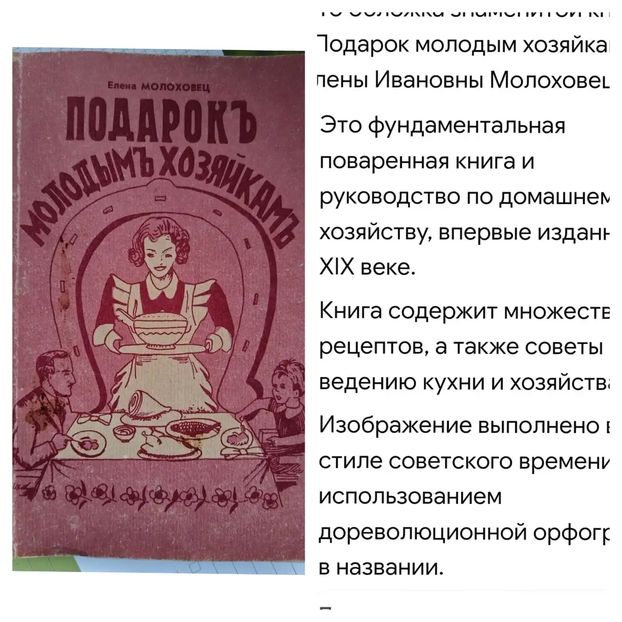 Книга Елены Молоховец 'Подарок молодым хозяйкам' - Книги (Барахолка) в Москва