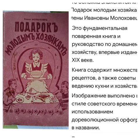 Книга Елены Молоховец 'Подарок молодым хозяйкам' - Коллекционные предметы в Москва