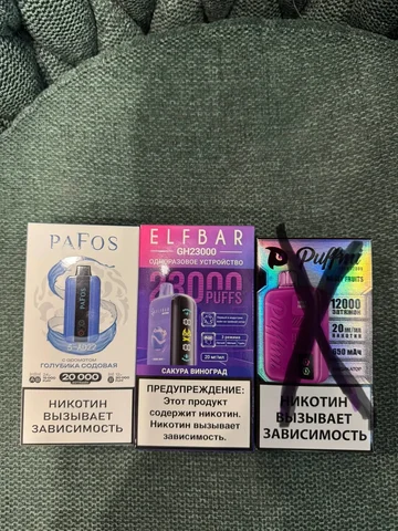 Продажа Pafos и Elf bar - Коллекционные предметы в Москва