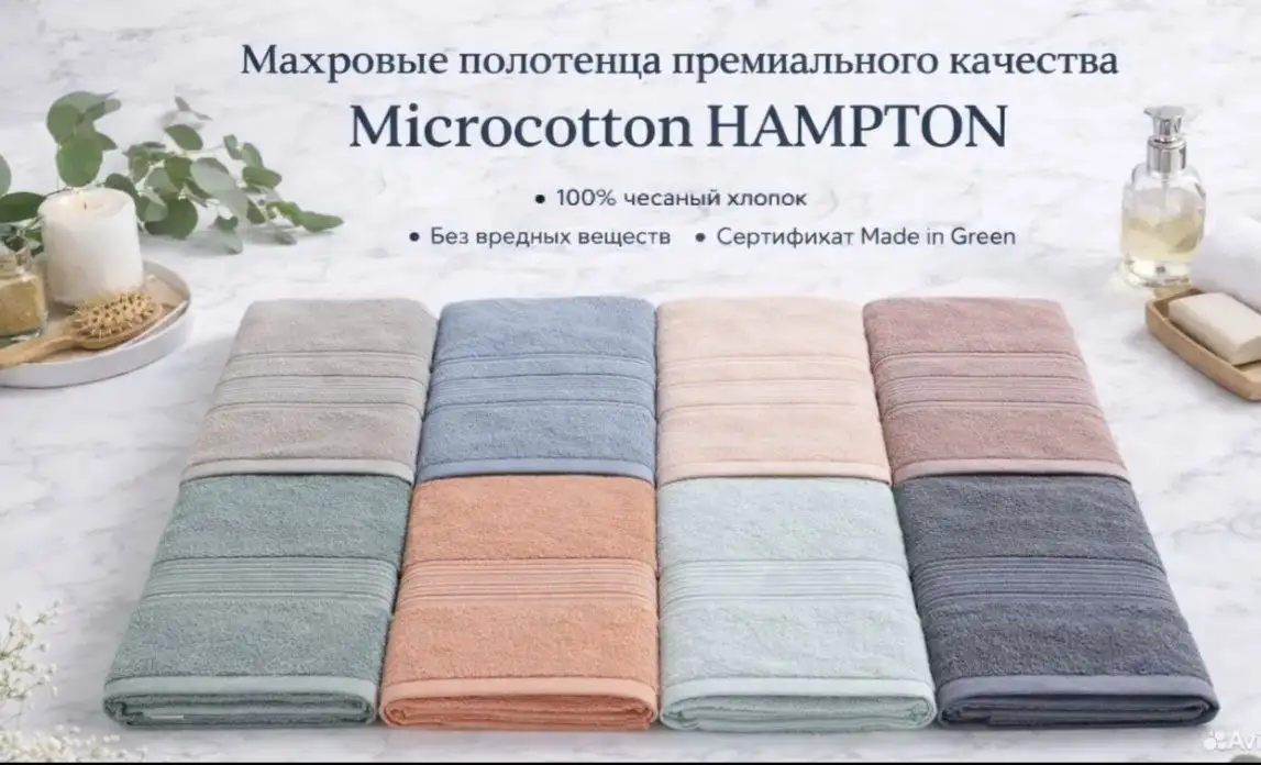 Продажа махровых полотенец Microcotton HAMPTON премиального качества - Текстиль (Барахолка) в Москва