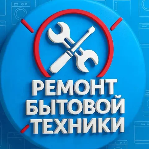 Ремонт и продажа бытовой техники - Репетиторство в Москва
