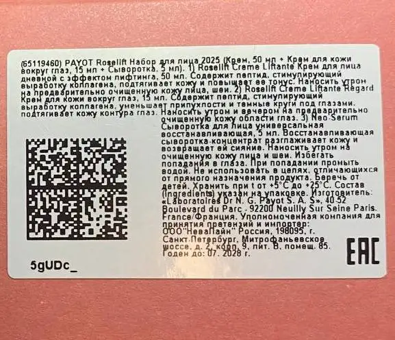 Набор косметики PAYOT с лифтинг-эффектом - Косметика (Красота и здоровье) в Москва