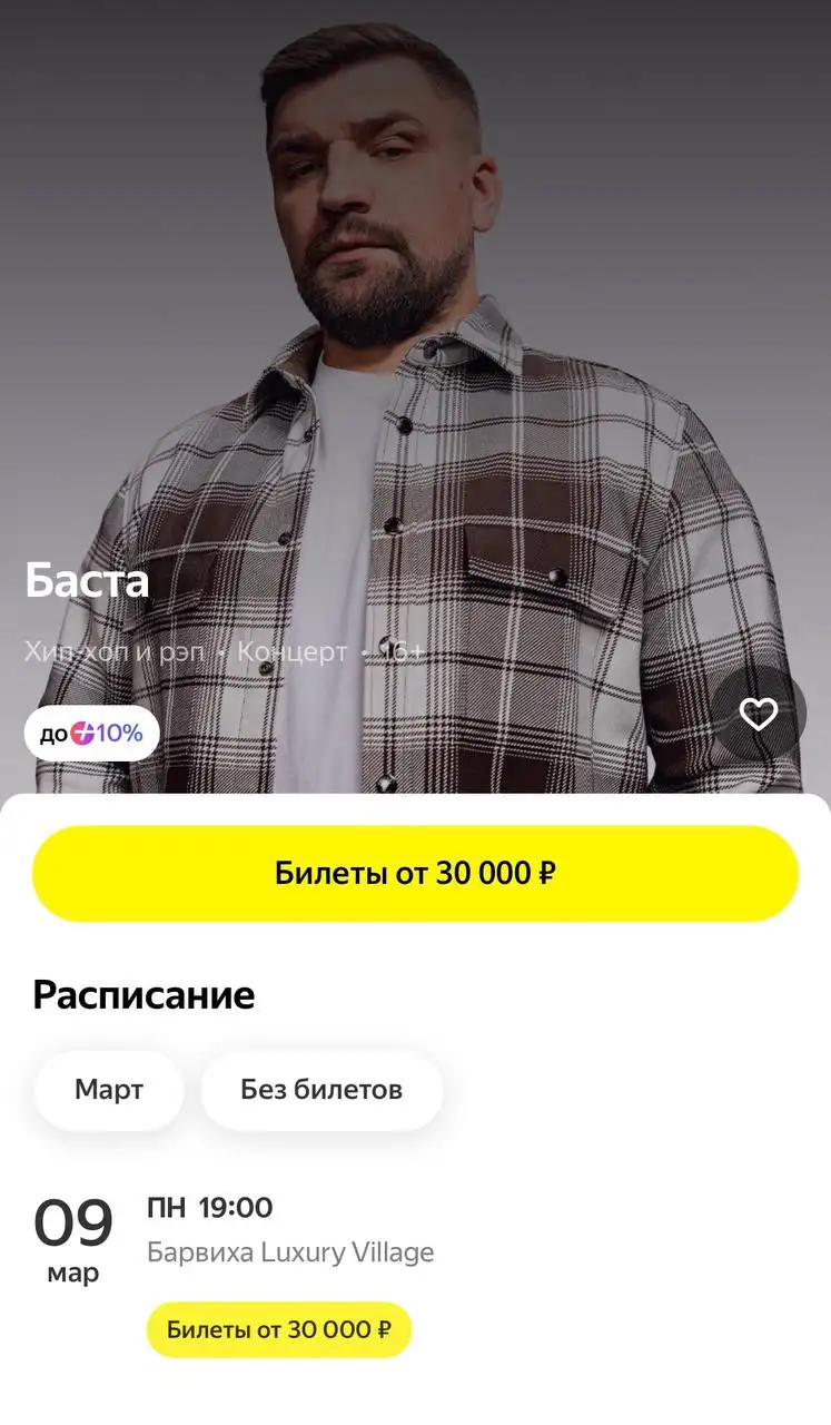 Билеты на выступление в Барвихе Luxury Village - Билеты (Барахолка) в Москва