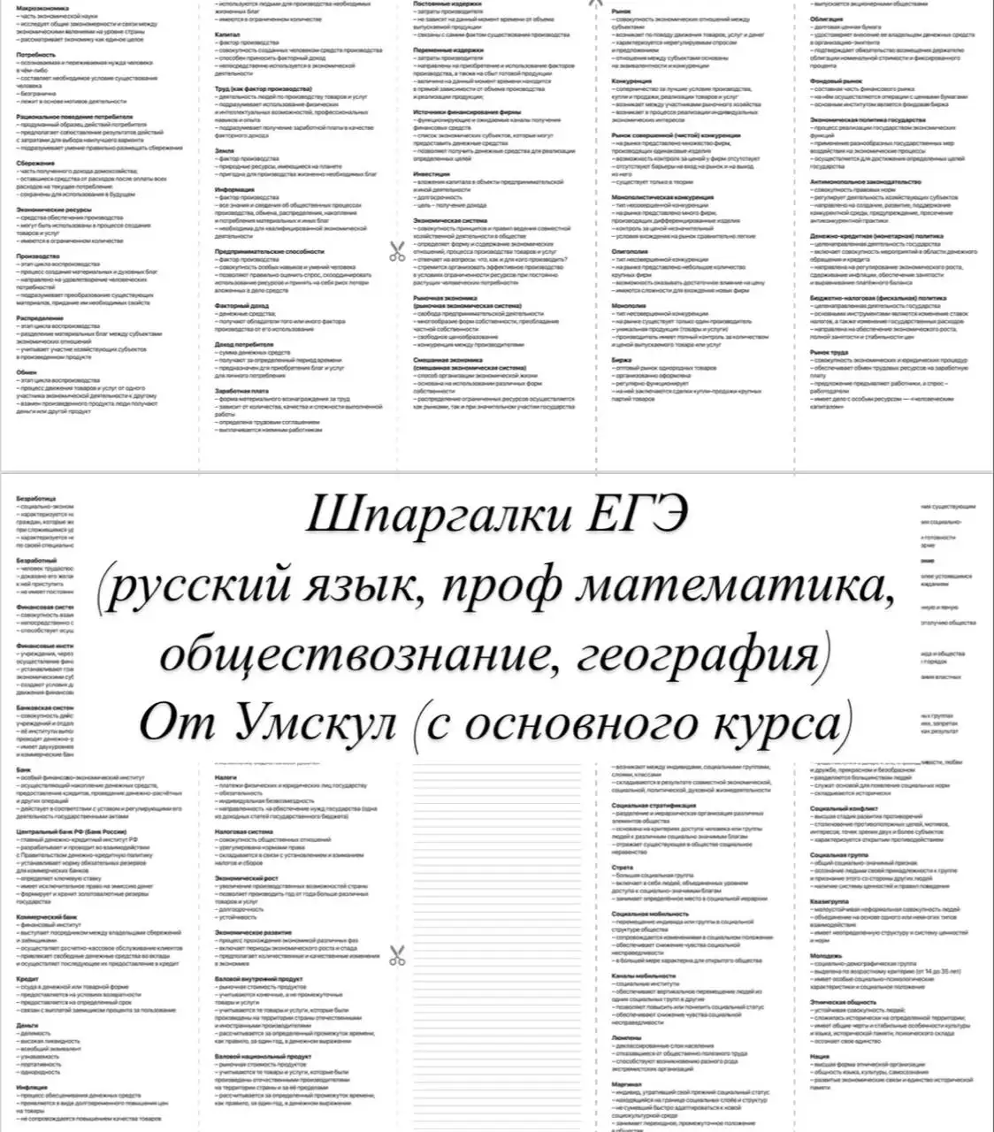 Шпаргалки ЕГЭ по предметам - Учебные материалы (Барахолка) в Москва