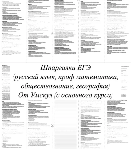 Шпаргалки ЕГЭ по предметам - Учебные материалы в Москва
