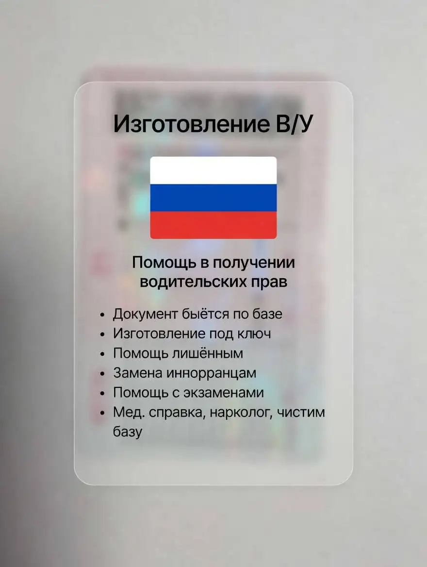 Официальные водительские удостоверения всех категорий - Автоуслуги (Услуги) в Москва