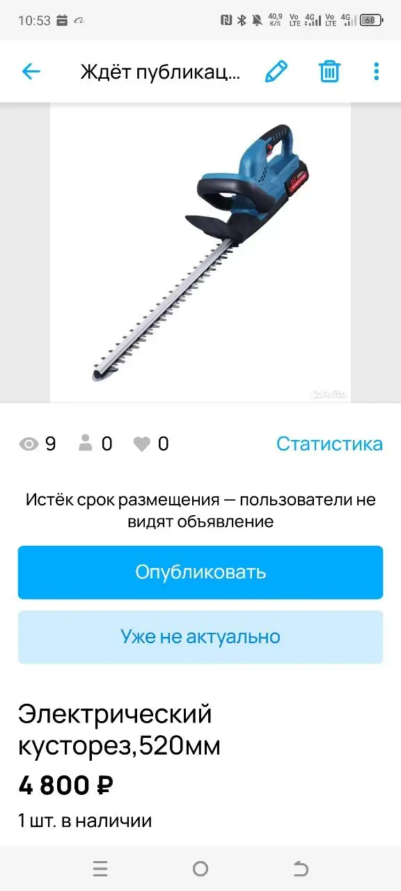 Стул складной и кусторез - Барахолка в Москва