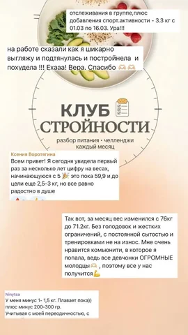 Клуб похудения без стресса с поддержкой - Праздничные услуги в Москва