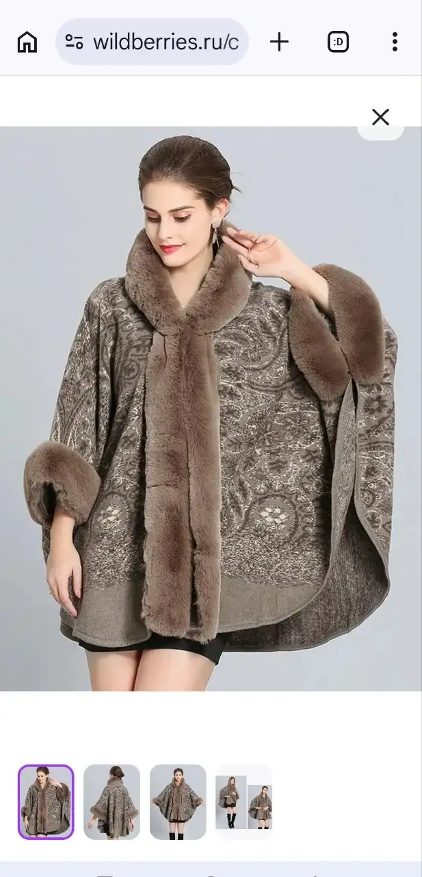 Накидка в Мытищах - Барахолка в Мытищи