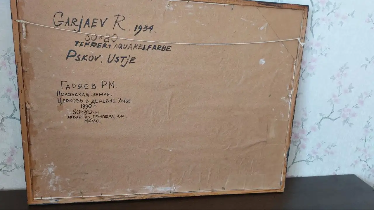 Картина Псковская земля. Церковь в деревне Устье. Художник Гаряев Р.М. - Искусство и антиквариат (Хобби и отдых) в Москва