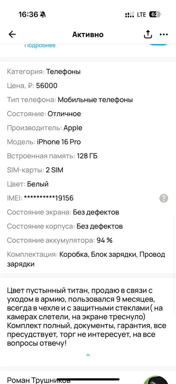 Продаётся iPhone 13 - Смартфоны и гаджеты (Электроника) в Москва