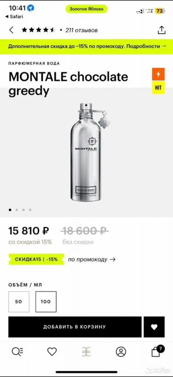 MONTALE chocolate greedy 100ml - Парфюмерия (Красота и здоровье) в Москва
