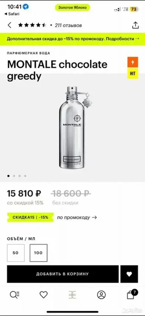MONTALE chocolate greedy 100ml - Красота и здоровье в Москва