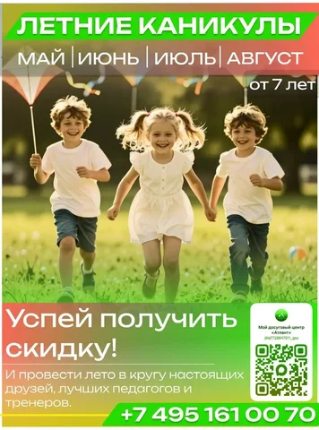 Летние каникулы 2026 для детей 7-13 лет - частное объявление в Москва