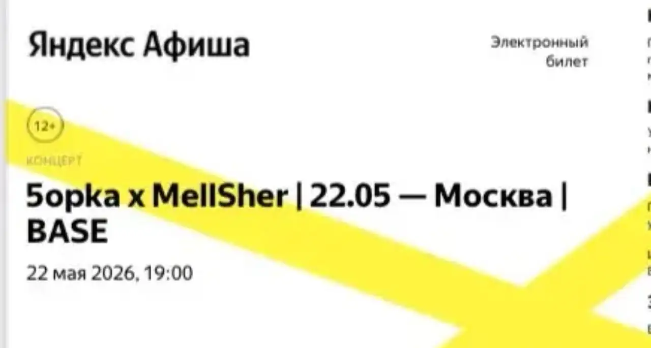 Продам билеты на концерт 5opka Динамо 22.05 - Билеты на концерты (Хобби и отдых) в Москва