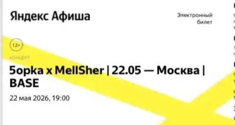 Продам билеты на концерт 5opka Динамо 22.05 - Музыкальные инструменты в Москва