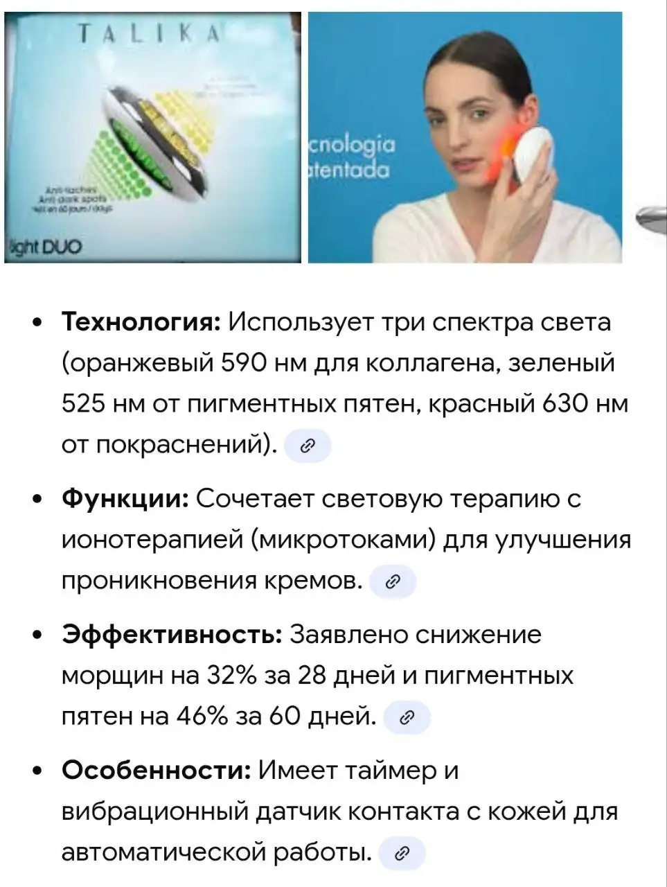 Talika Light Duo аппарат для омоложения кожи - Косметологические аппараты (Красота и здоровье) в Москва