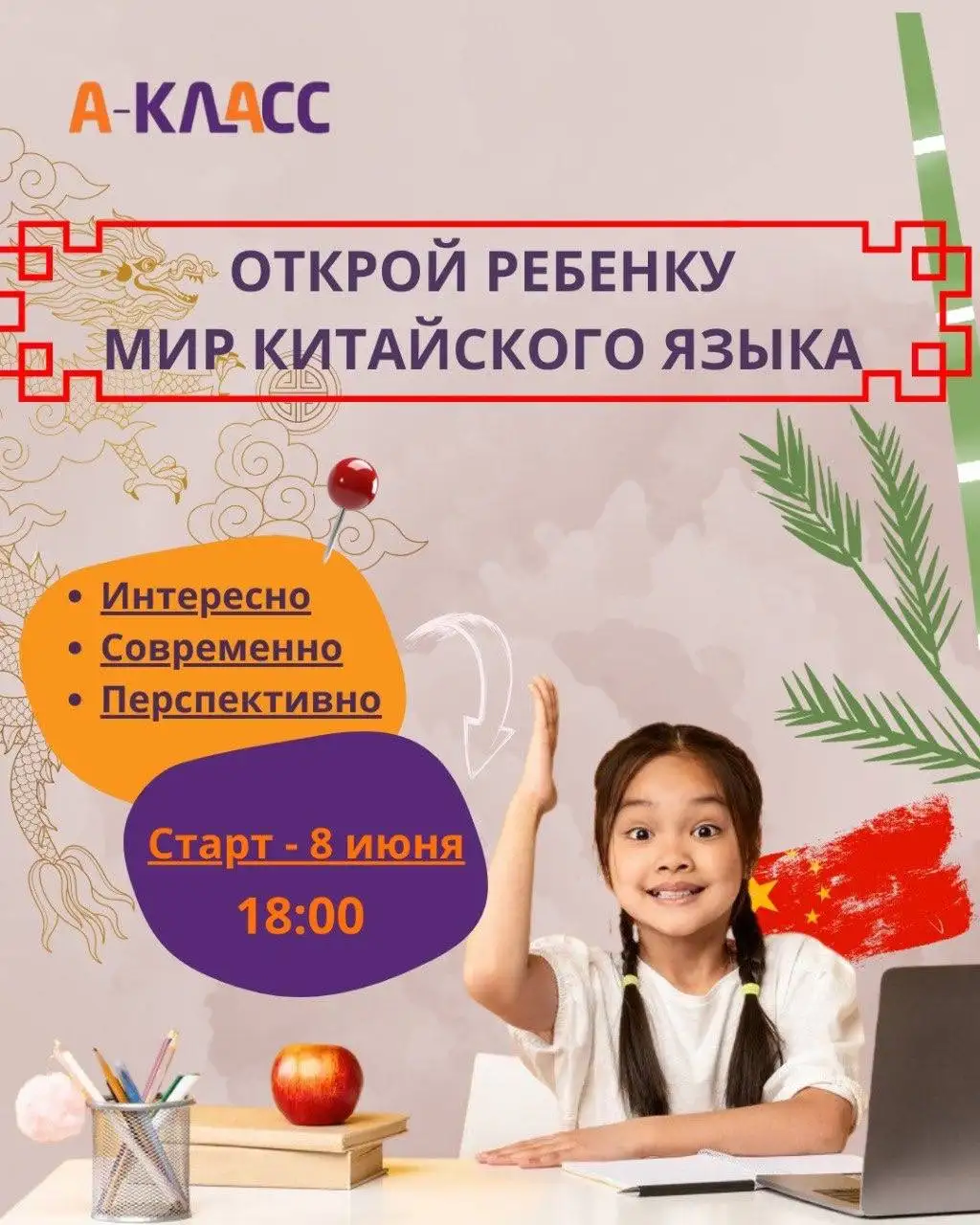 Летние группы китайского языка для детей - Образование (Услуги) в Москва