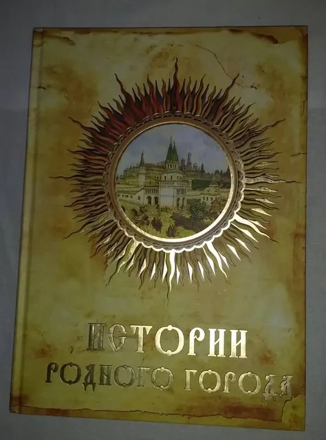 Истории родного города - Москва 400 - Детские велосипеды в Москва
