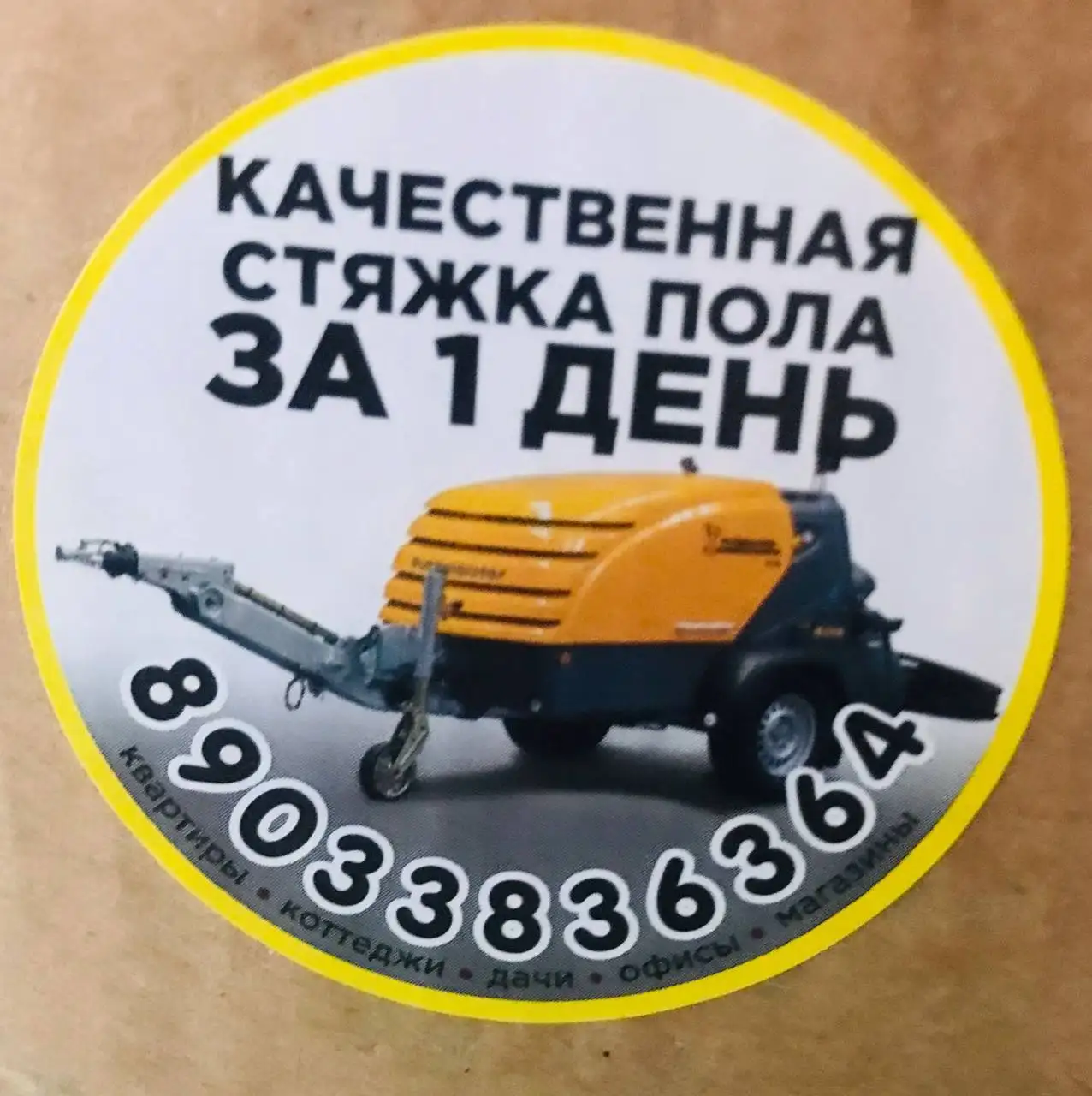 Полусухая механизированная стяжка пола - Строительство и ремонт (Услуги) в Москва