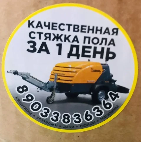 Полусухая механизированная стяжка пола - Дизайн интерьера в Москва