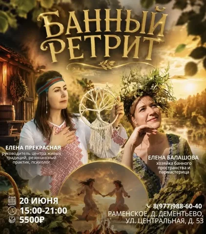 Банный ретрит в день летнего солнцестояния - Подарки и сувениры в Москва