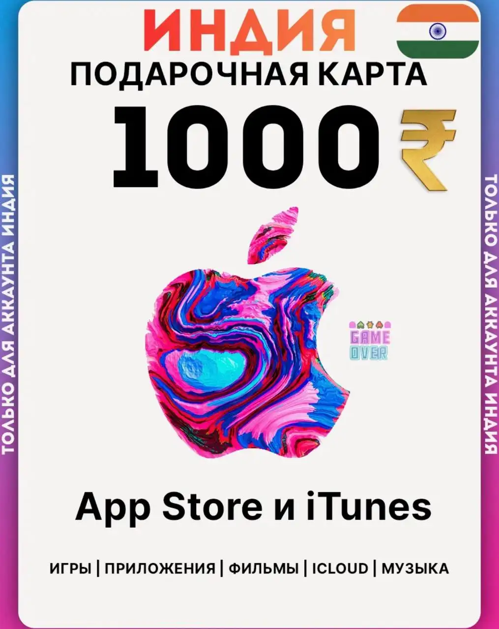 Продам коды пополнения Apple Store (Индия) - Услуги в Москва