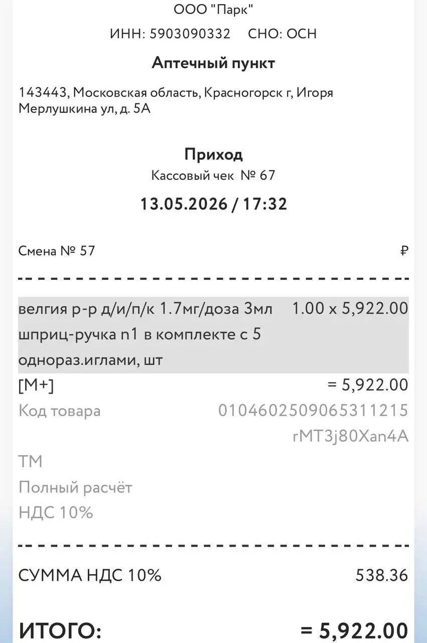 Продам Велгия 1,7 новая упаковка - Медицинские товары (Красота и здоровье) в Москва