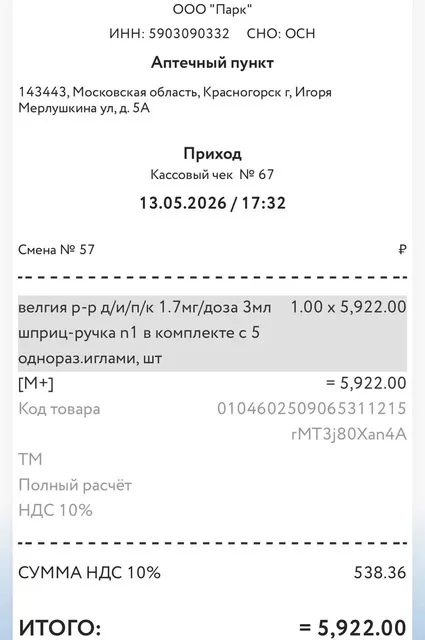 Продам Велгия 1,7 новая упаковка - cауны и инфракрасные кабины в Москва
