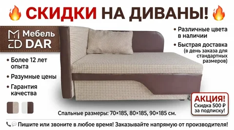 Диваны и кушетки от производителя - частное объявление в Москва