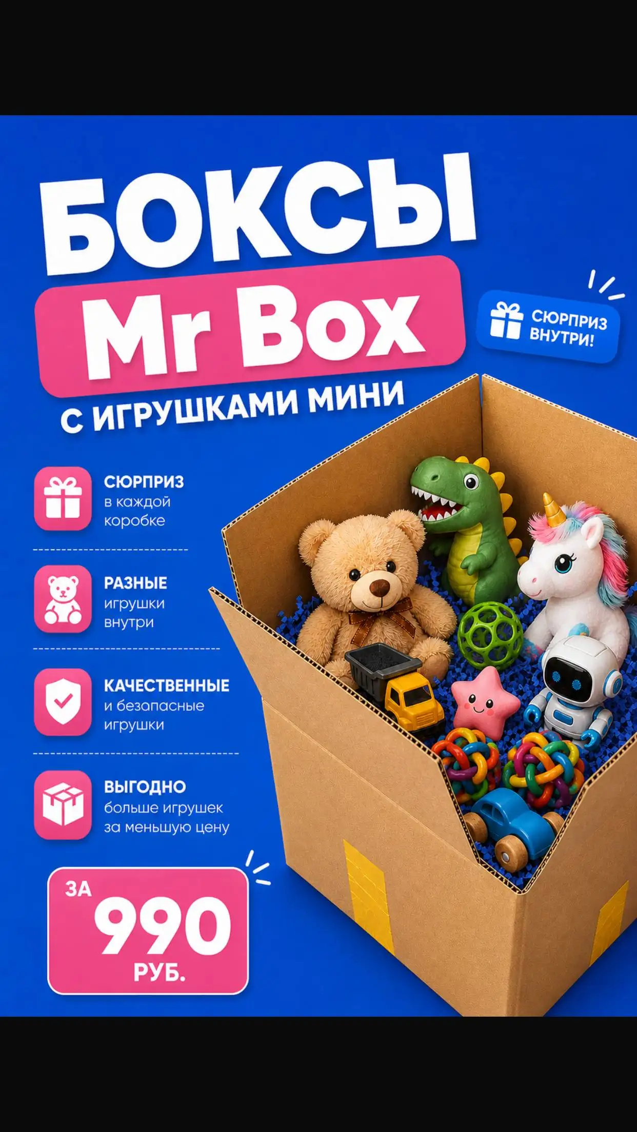 Сбор мистери боксов с игрушками-сюрприз - Игрушки (Товары для детей) в Москва
