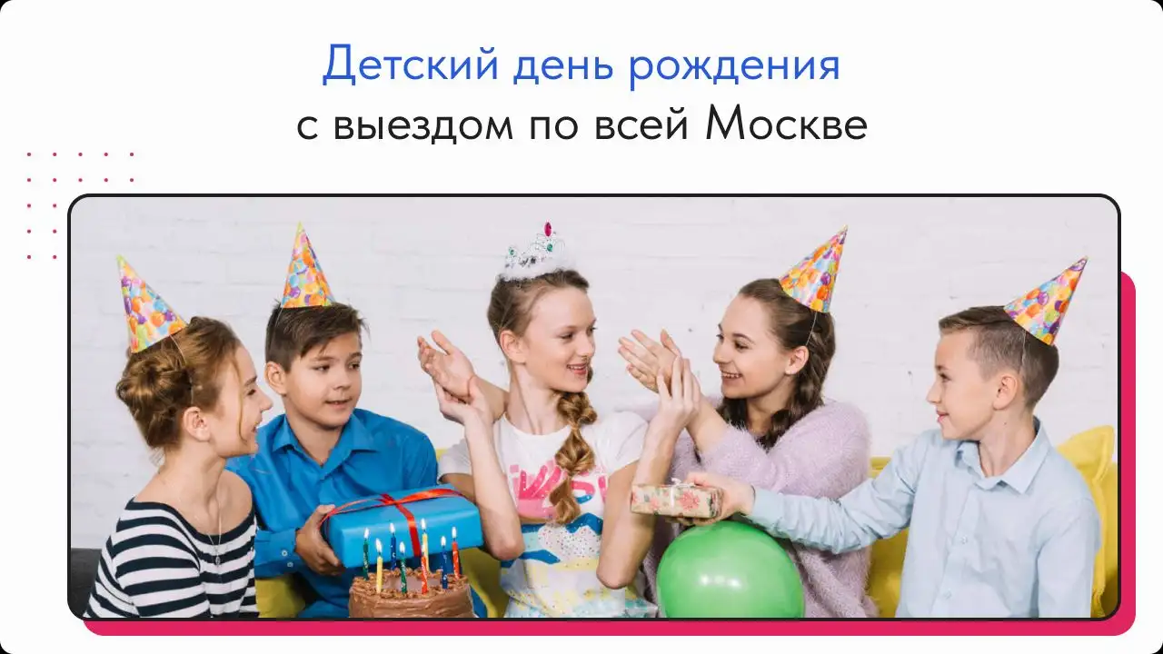 Выездные детские праздники и фотосессии - Организация праздников (Услуги) в Москва