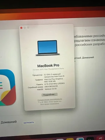 MacBook Pro Retina 2017 256GB - частное объявление в Москва