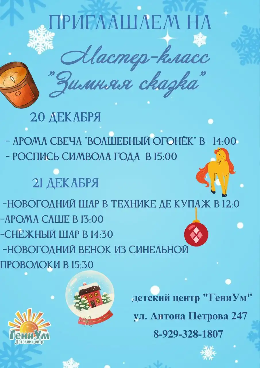 Новогодние мастер-классы для детей в Барнауле