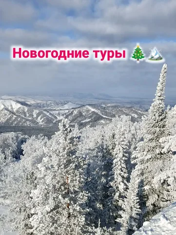 Туры выходного дня на Новогодние праздники - Хобби и отдых в Барнаул