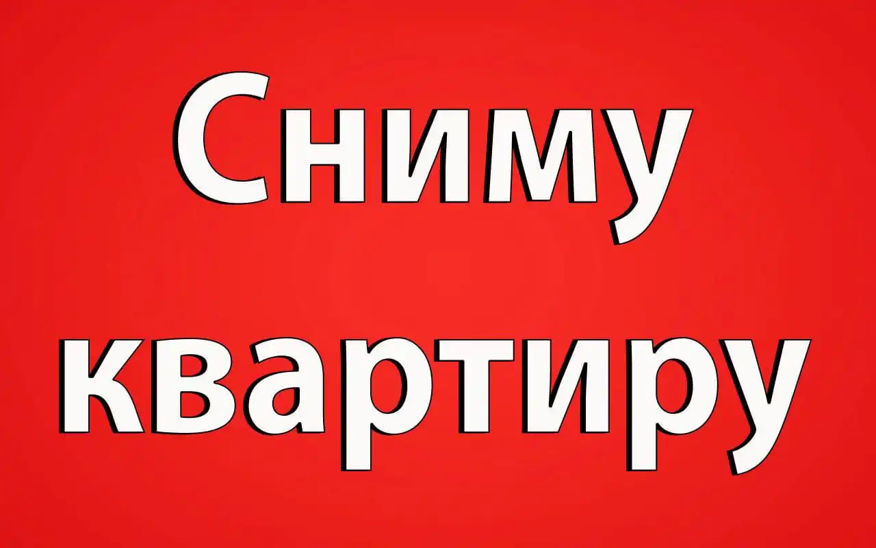 Сдам 1-комнатную квартиру в районе ПОТОКА в Барнауле